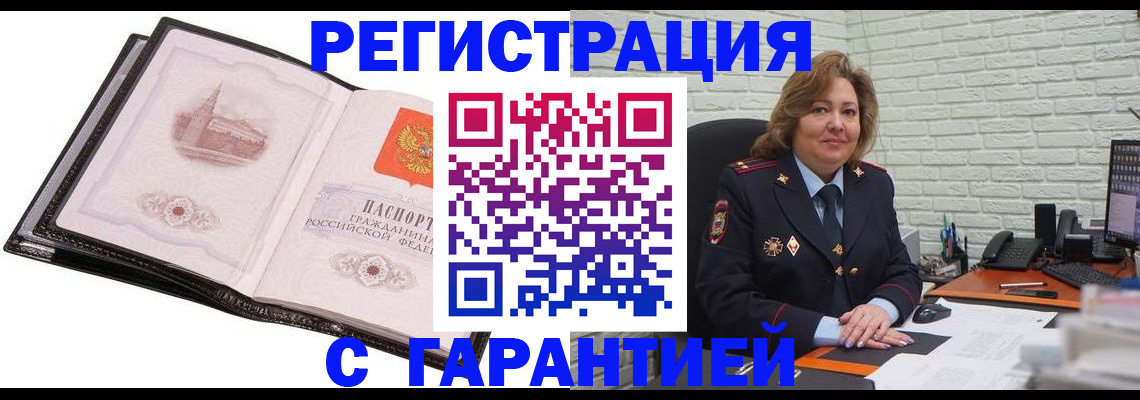 прописка в Северной Осетии